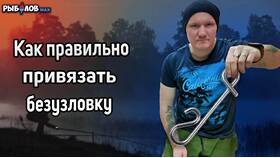 Как правильно привязать грузило к рыболовной снасти в Mango
