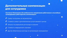 Как правильно учитывать командировочные расходы в Mango