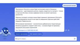 Как продлить документы через портал Госуслуги в Mango