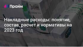 Как рассчитать накладные расходы в Mango