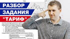 Как решать задачи с тарифами на ОГЭ в Mango