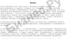 Как составить жалобу на продавца в Mango