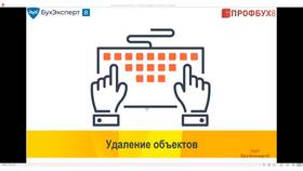 Как удалить удаленные документы в 1С 8.3 в Mango