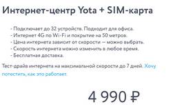 Как улучшить скорость мобильного интернета Yota в Mango
