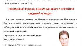 Номер телефона Пенсионного фонда России в Mango