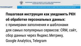 Почему не получается подать уведомление в Роскомнадзор в Mango