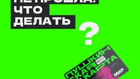 Почему не проходит платеж через СберБанк Онлайн: причины и решения в Mango