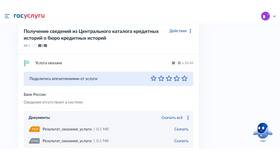 Пошаговая инструкция по заказу кредитной истории в Mango