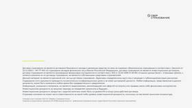 Страховые продукты СберБанка в Mango