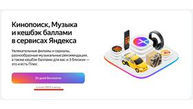 Студенческая подписка Яндекс Плюс: условия и подключение в Mango