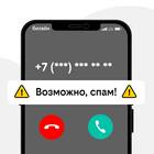 Позвонил спам: что делать